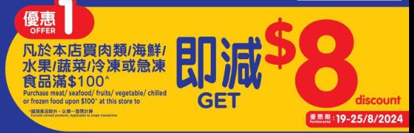 于2024年8月25日正式结业。在2024年8月19日至25日期间，凡于龙中心百佳购买肉类、海鲜、水果、蔬菜、冷藏或冷冻食品满$100，即可享受$8的即时折扣。