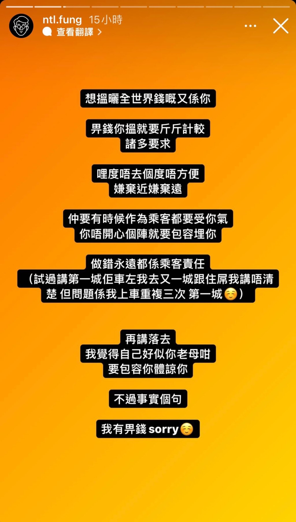 跟住司機仲話吳林峰說地點時不清不楚，真係好受氣。