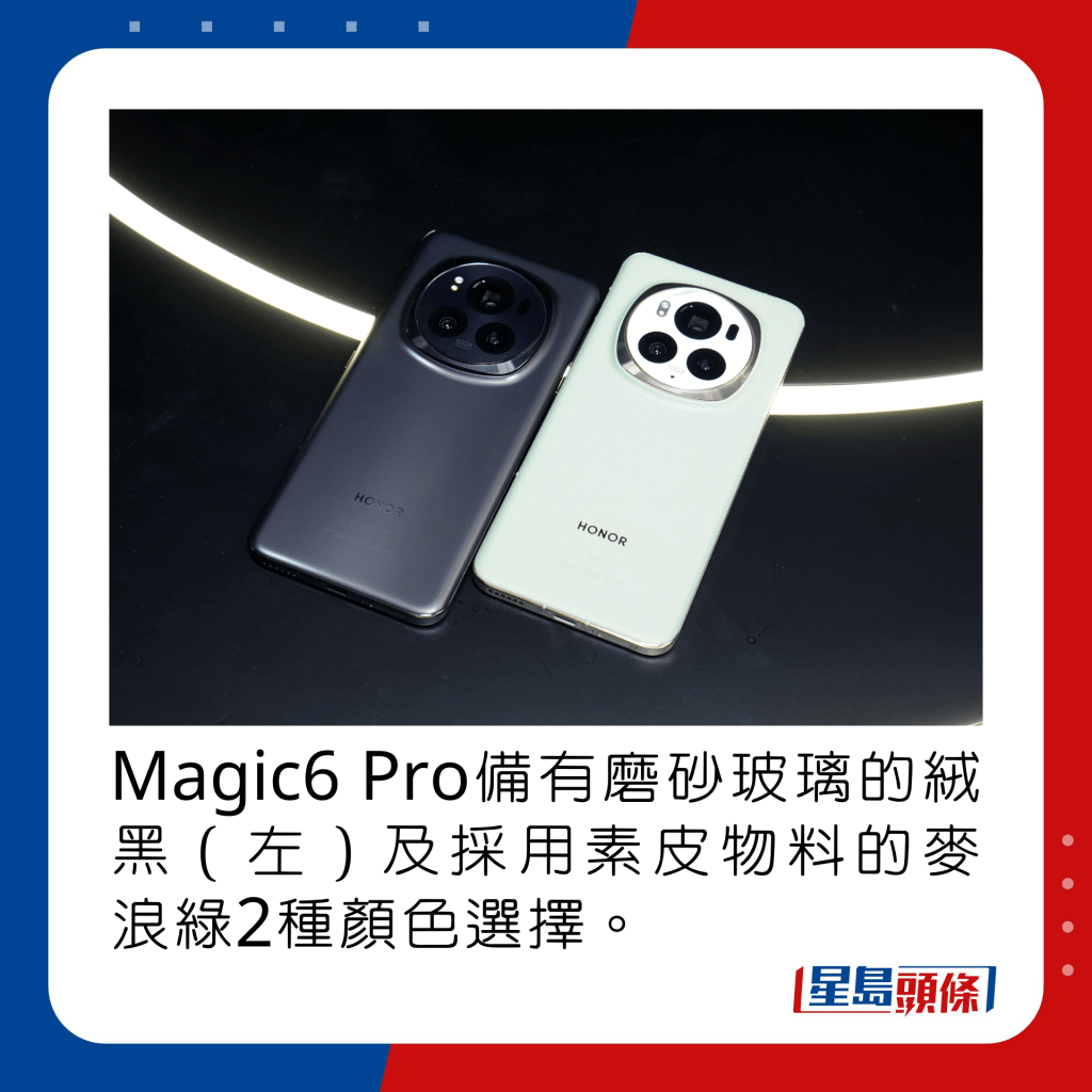 Magic6 Pro备有磨砂玻璃的绒黑（左）及采用素皮物料的麦浪绿2种颜色选择。