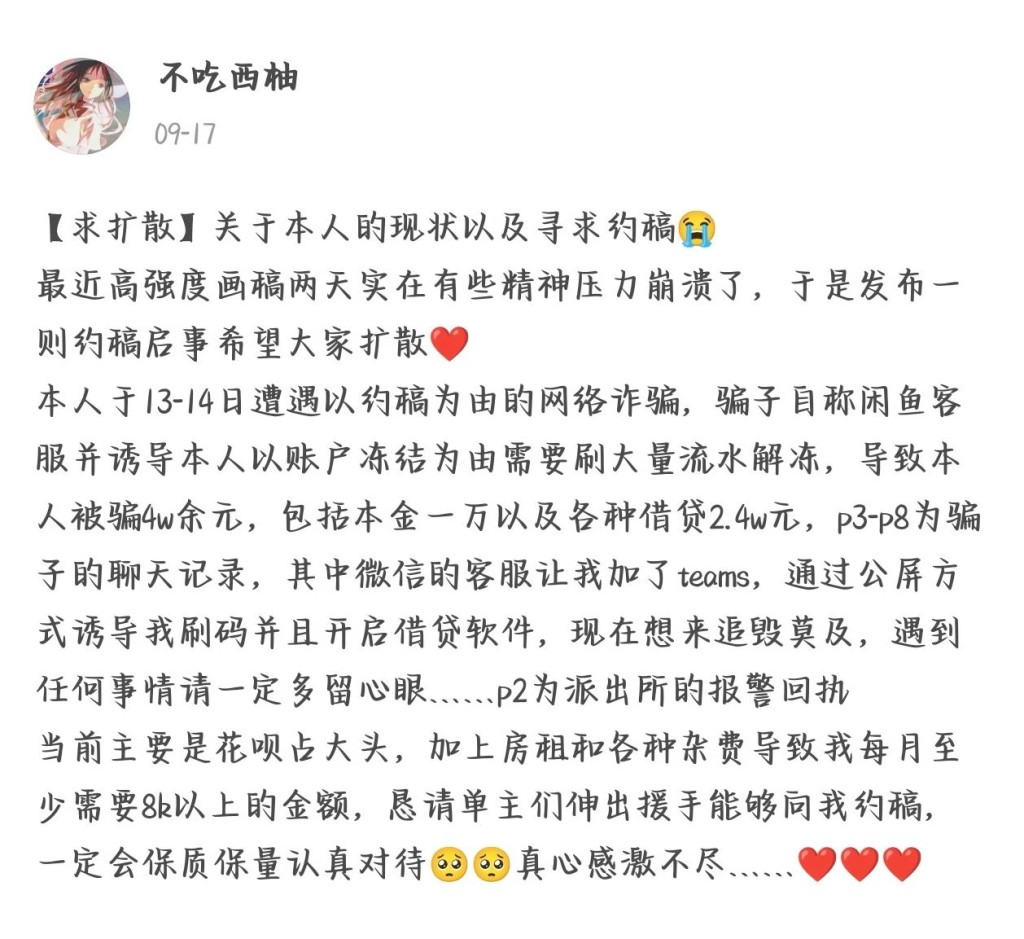 “不吃柚子”公开被网骗经过。