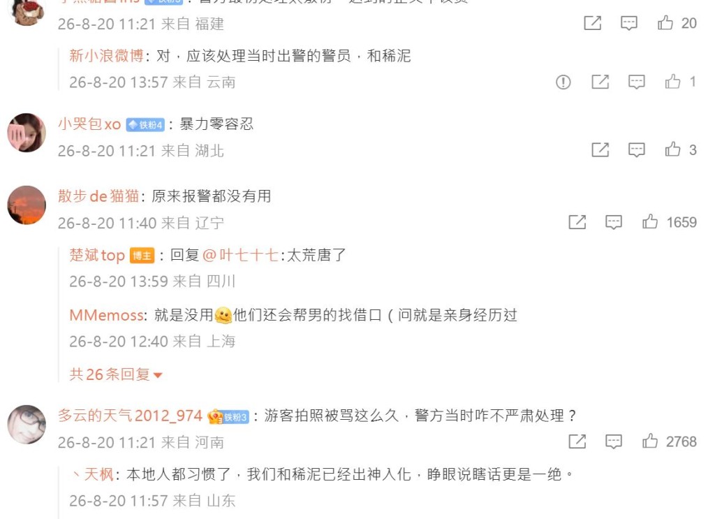 網民對出警的民警不作為紛紛表達不滿。