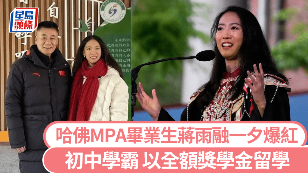 青島姑娘蔣雨融因為在哈佛畢業典禮上致辭，在網上爆紅。 美聯社