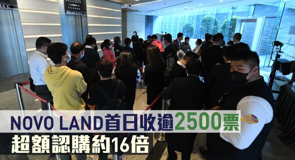 屯門NOVO LAND首日收逾2500票。
