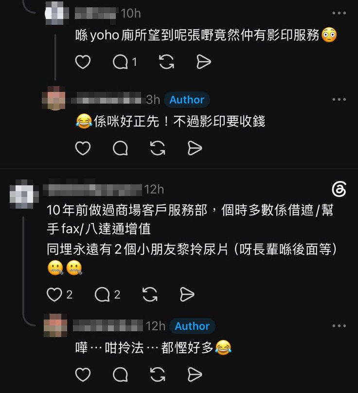 帖文引起網民熱議,有曾任職商場服務部的網民透露10年前已開始提供類似服務,「嗰時多數係借遮/幫手fax/八達通增值,同埋永遠有2個小朋友嚟拎尿片」(Threads) 帖文引起網民熱議,有曾任職商場服務部的網民透露10年前已開始提供類似服務,「嗰時多數係借遮/幫手fax/八達通增值,同埋永遠有2個小朋友嚟拎尿片」(Threads)