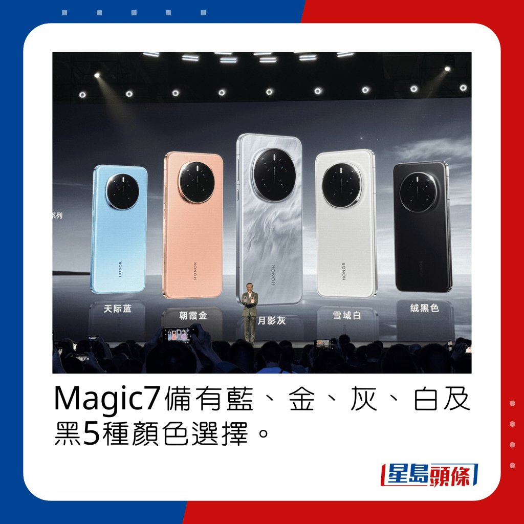 Magic7备有蓝、金、灰、白及黑5种颜色选择。