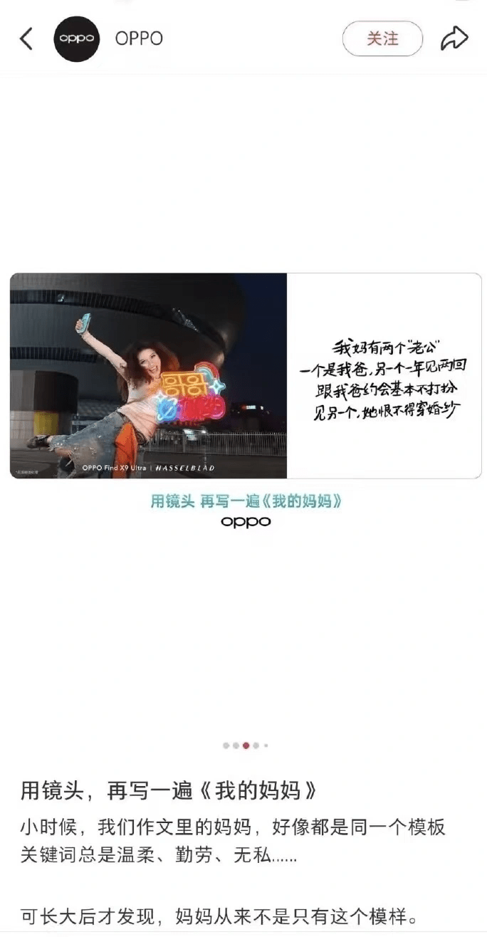 OPPO母親節宣傳文案「翻車」。