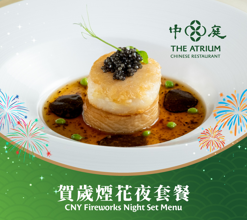 會展中心賀歲煙花夜餐飲 會展中心賀歲煙花夜餐飲