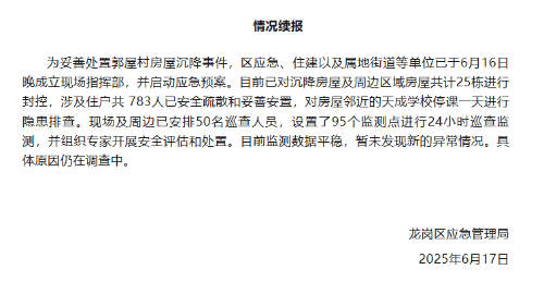 「龍崗區應急管理」通報情況。 「龍崗區應急管理」通報情況。