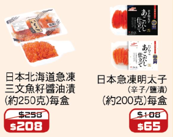 日本北海道急凍三文魚籽醬油漬／日本急凍明太子（圖片來源：一田YATA）