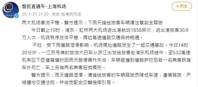 上海公安入夜後更新案情，指是因天雨路滑導致意外。微博截圖