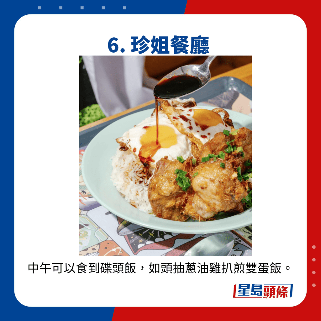 中午可以食到碟頭飯，如頭抽蔥油雞扒煎雙蛋飯。