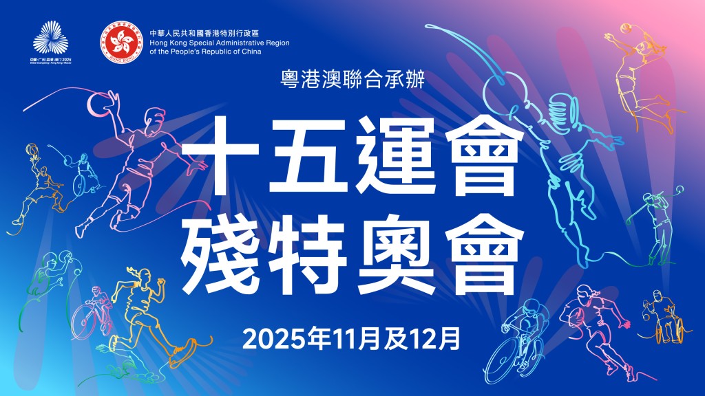 十五運會及殘特奧會部分賽事落戶啟德體育園。啟德網頁圖片 十五運會及殘特奧會部分賽事落戶啟德體育園。啟德網頁圖片