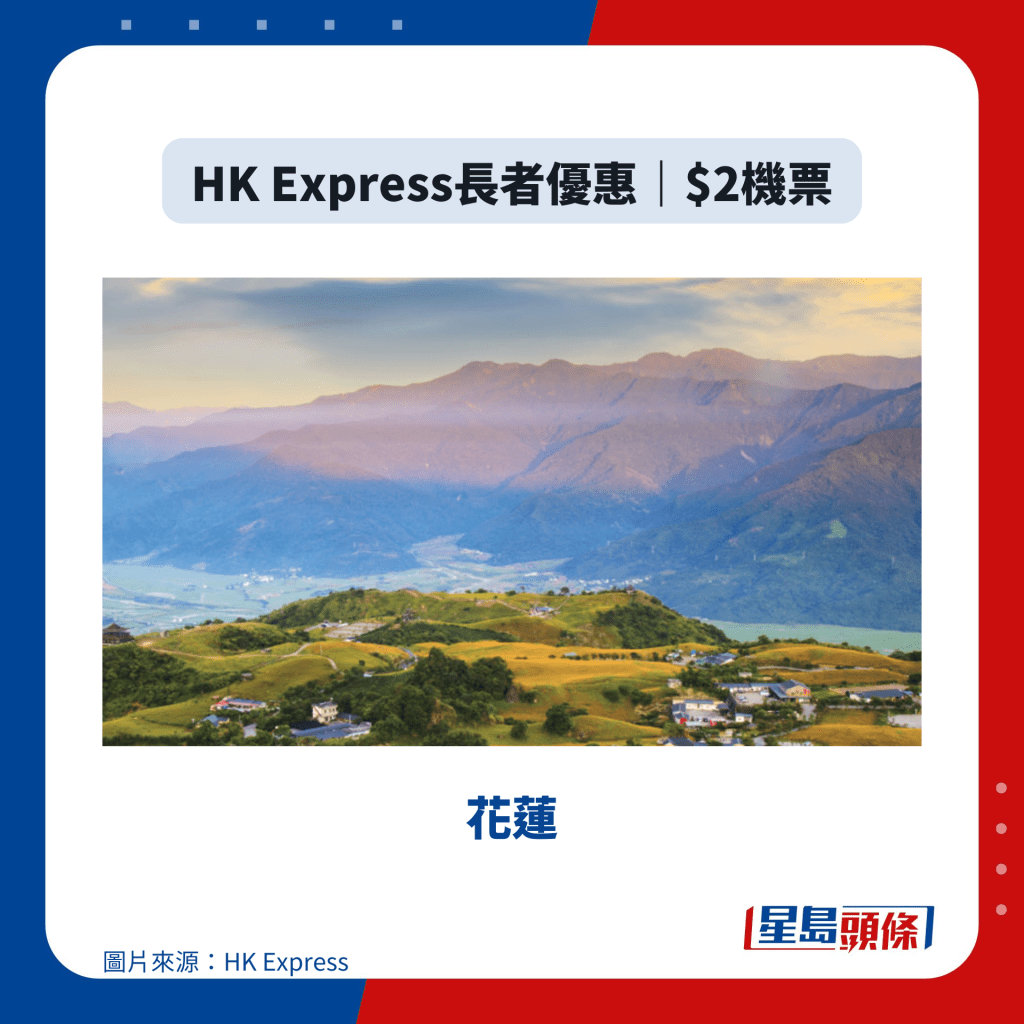 HK Express長者優惠｜$2機票