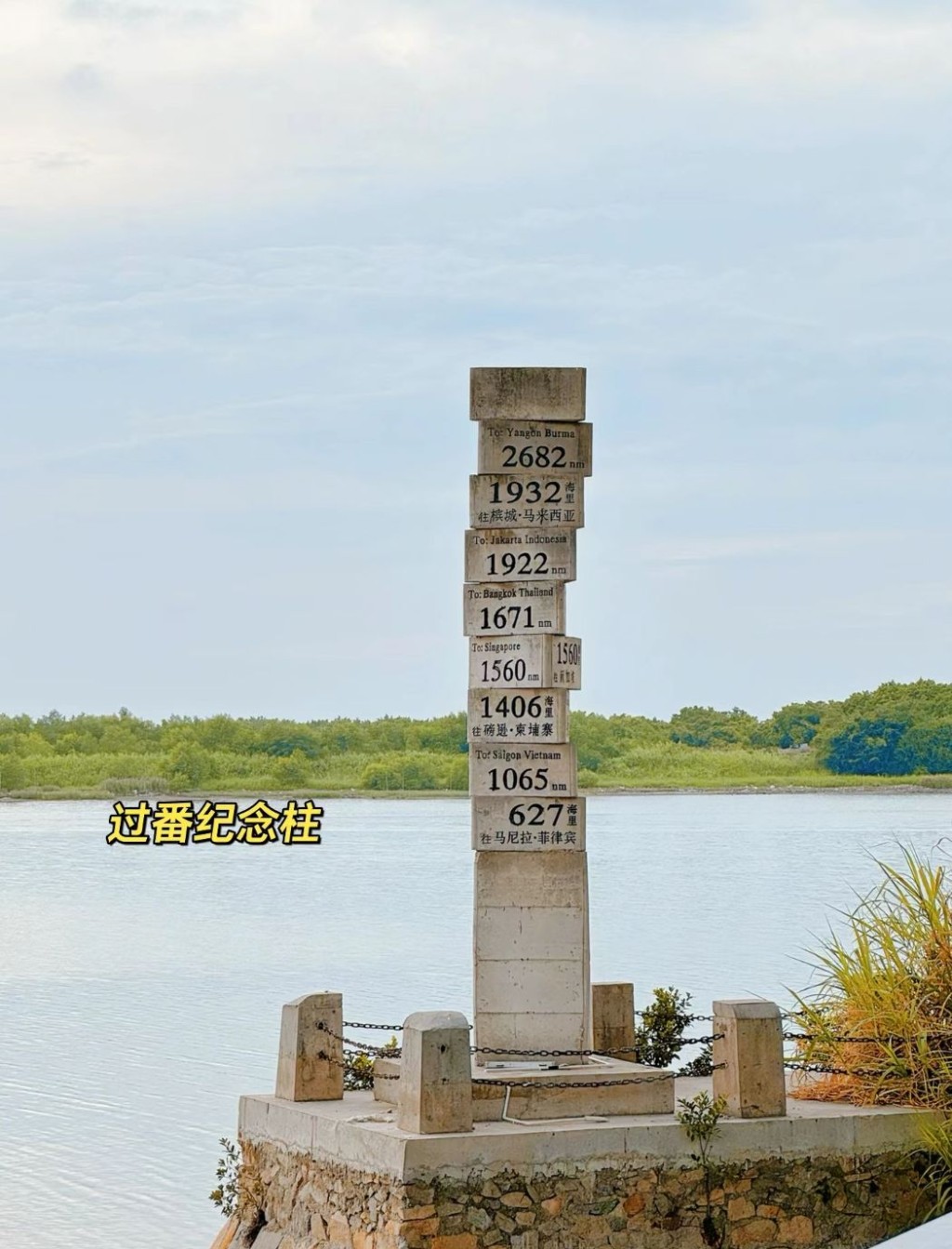 汕頭人氣景點推介2024｜5. 西堤公園 過番紀念柱。（圖片來源：小紅書@邱懷槿）