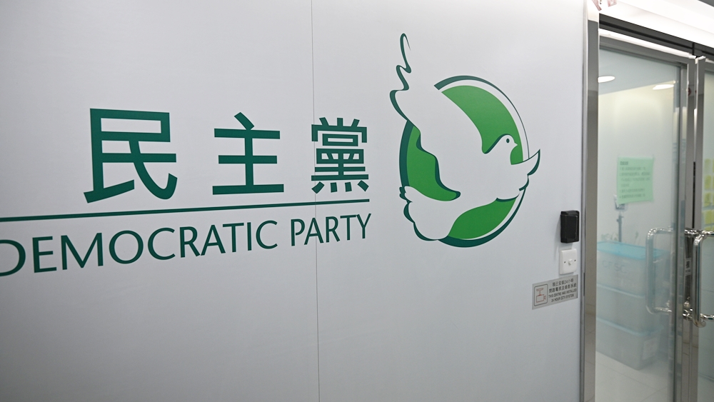 民主黨獎券籌款收民政署「問題查詢」。資料圖片
