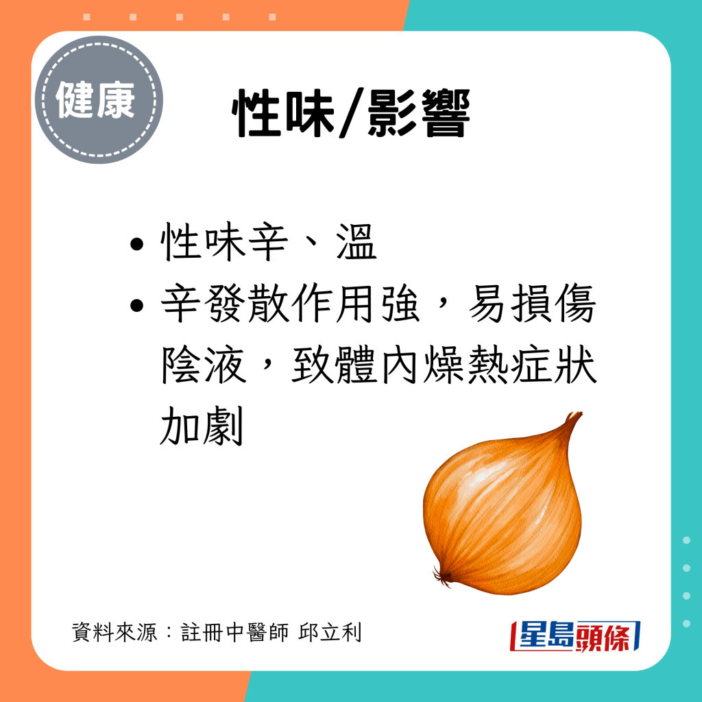 辛发散作用强，易损伤阴液，致体内燥热症状加剧