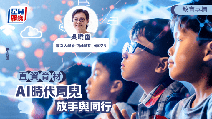 吴晓灵 - AI时代育儿：放手与同行｜直资育材