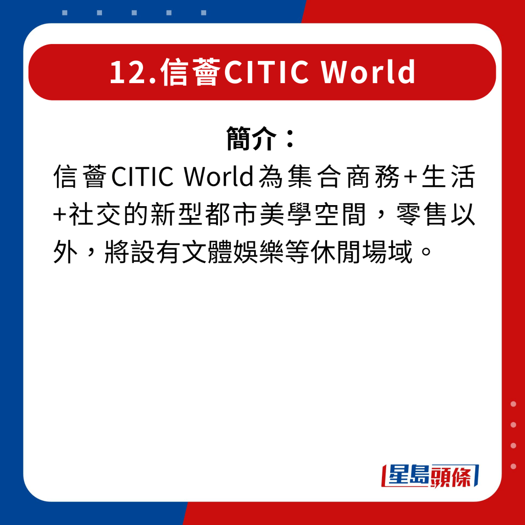 2024年深圳20家即將開幕新商場｜12.信薈CITIC World