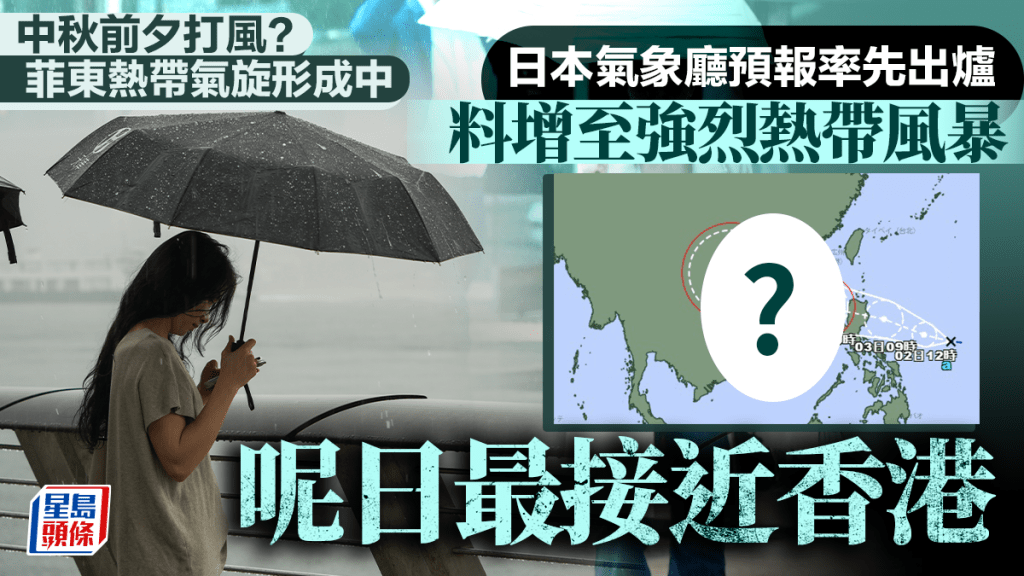 打風｜熱帶氣旋「麥德姆」將形成 日本預報率先出爐 周日高地吹8級烈風