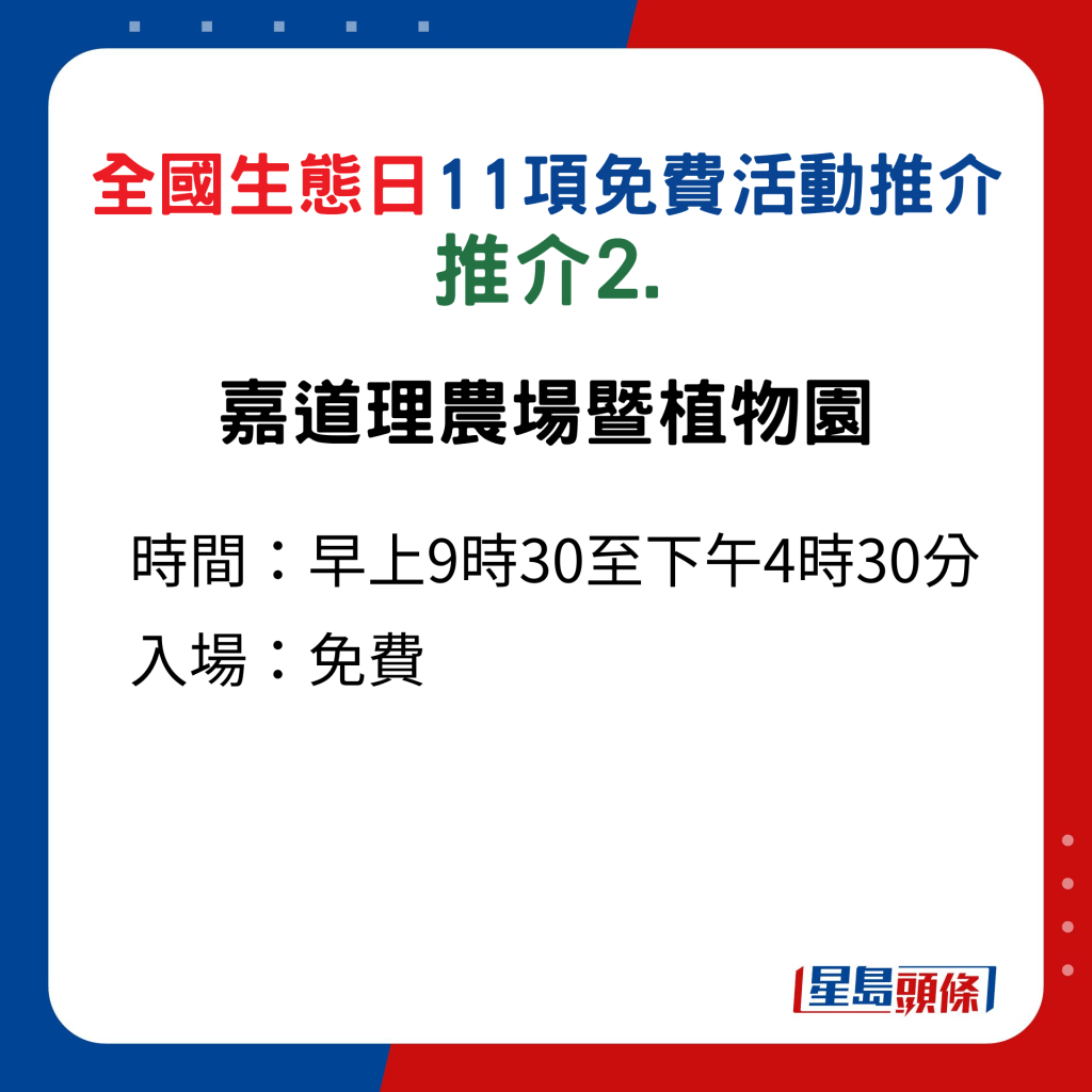 全国生态日｜ 11项免费活动﻿推介 2.嘉道理农场暨植物园  