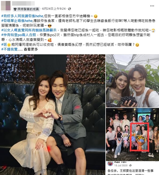 有粉絲在Facebook討論區中指王鄭浚仁疑同善玥澄搞地下情。 有粉絲在Facebook討論區中指王鄭浚仁疑同善玥澄搞地下情。