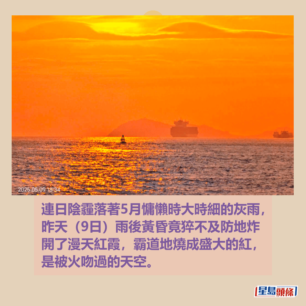 連日陰霾落著5月慵懶時大時細的灰雨, 昨天(9日)雨後黃昏竟猝不及防地炸 開了漫天紅霞,霸道地燒成盛大的紅, 是被火吻過的天空。圖片授權:藍雨洋 連日陰霾落著5月慵懶時大時細的灰雨, 昨天(9日)雨後黃昏竟猝不及防地炸 開了漫天紅霞,霸道地燒成盛大的紅, 是被火吻過的天空。圖片授權:藍雨洋 