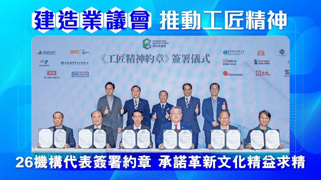 （後排左起）房屋署副署長（發展及建築）梁洪偉先生、香港房屋委員會建築小組委員會主席陳志球博士、議會主席何安誠教授工程師、香港建造商會會長及建造業議會建造業訓練委員會主席廖聖鵬工程師，以及房屋署副署長（屋邨管理）康榮傑先生一同主持《約章》簽署儀式。