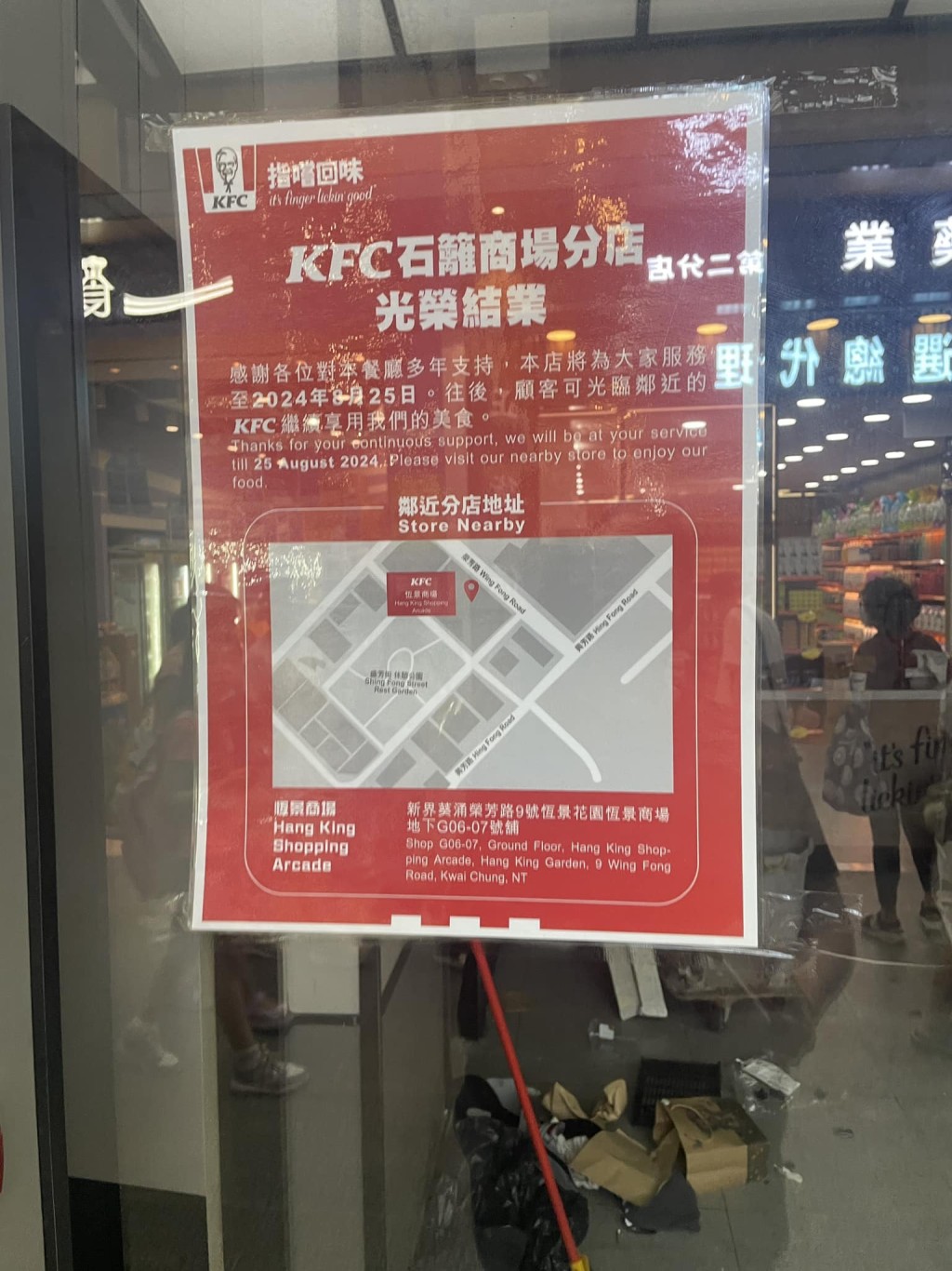 石籬商場的KFC則已於周日(25日)結束營業。網絡圖片