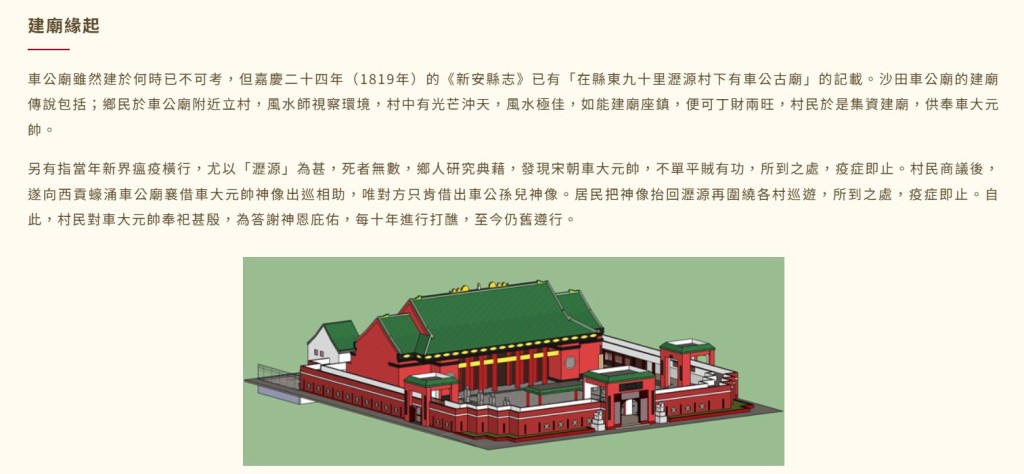 華人廟宇委員會網頁截圖