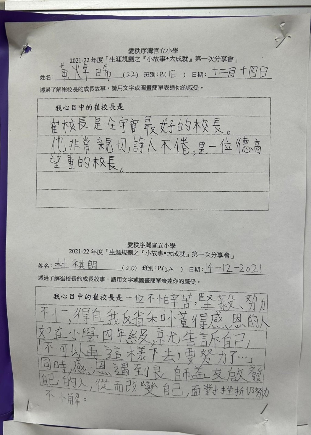 「全宇宙最好的校長！」（圖：劉佩樺）