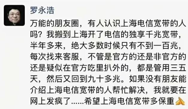 罗永浩发布朋友圈抱怨。网上图片