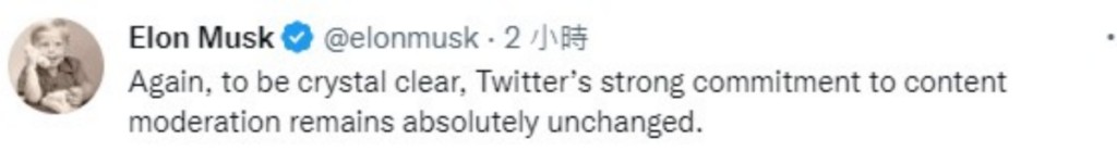 馬斯克強調Twitter 對審核平台內容所作出的強力承擔不會變。Twitter 