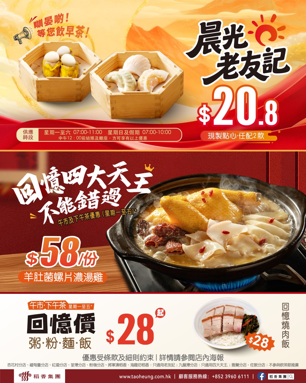 稻香長者優惠 點心孖寶$20.8／粥粉麵飯$28起
