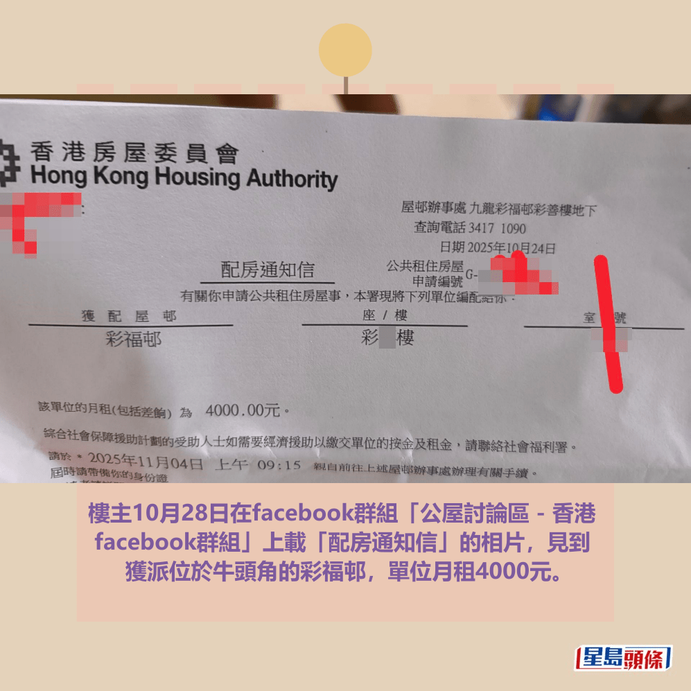 facebook截圖(資料來源:Ha Lee@公屋討論區 - 香港facebook群組) facebook截圖(資料來源:Ha Lee@公屋討論區 - 香港facebook群組)