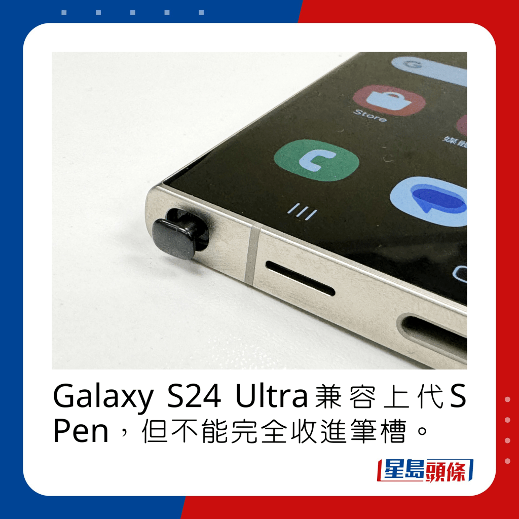 Galaxy S24 Ultra兼容上代S Pen，但不能完全收進筆槽。