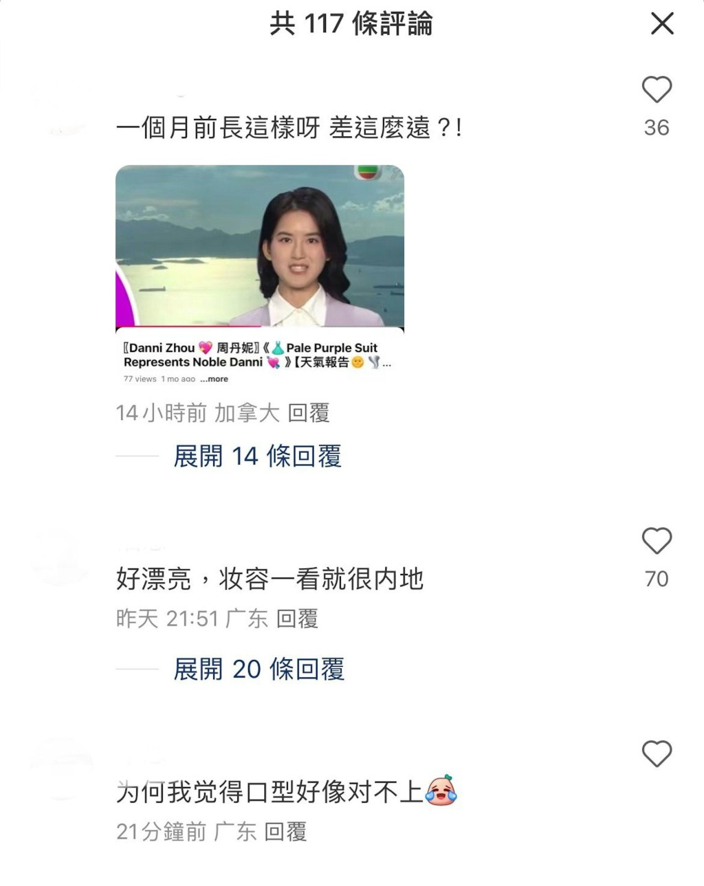 網民對周丹妮突然變靚都留言指：「一個月前長這樣呀，差這麼遠？」、「很漂亮，妝容一看就很內地」、「之前像學生妹畢業去上班，而家藝員化妝部指點打扮一下，會加好多分。」