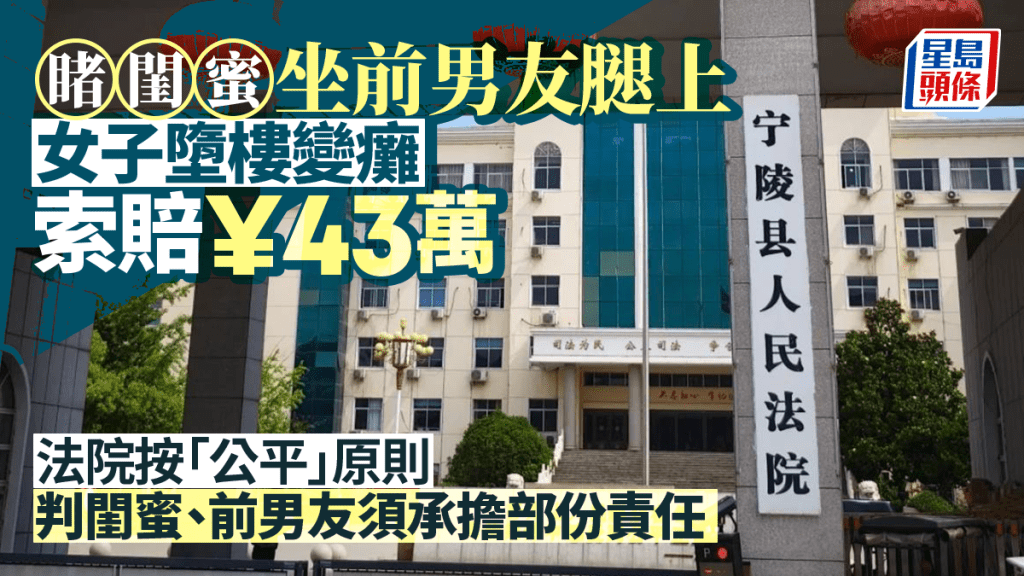 閨蜜坐前度腿河南妹跳樓變癱 法官「公平」理由判賠苦主¥6.9萬
