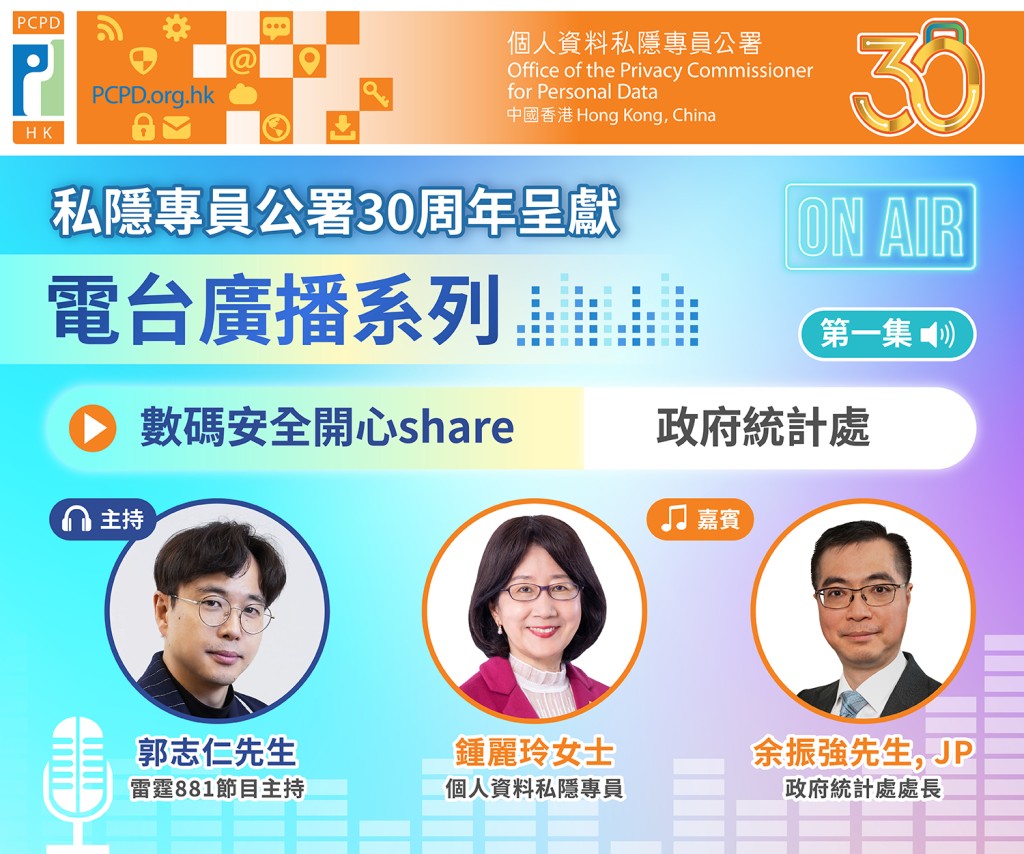 《數碼安全開心share》第一集於今日起在商業電台第一台雷霆881推出。 《數碼安全開心share》第一集於今日起在商業電台第一台雷霆881推出。