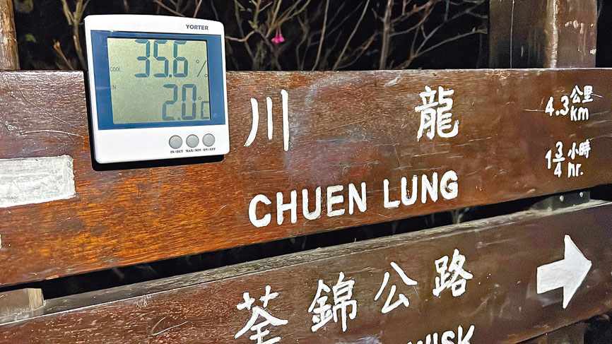 本報記者於昨日凌晨五時許量度山頂溫度，錄得二度，未見結霜。