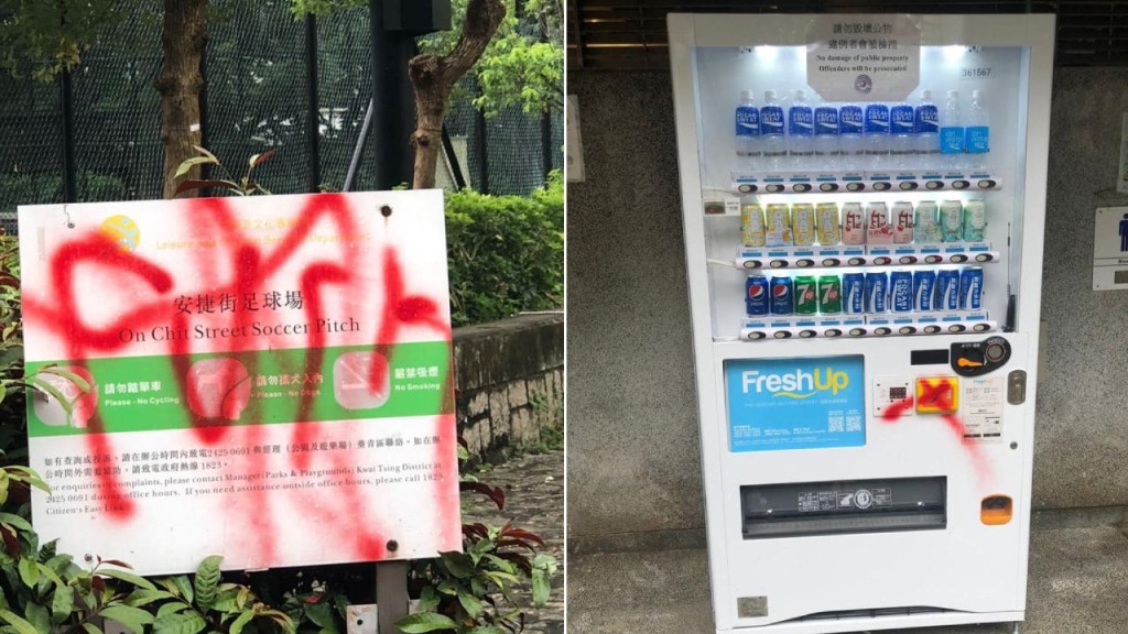安捷街球場「破壞王」出沒 告示板汽水機垃圾桶遭塗鴉 兩男童被捕。提葵警惕FB