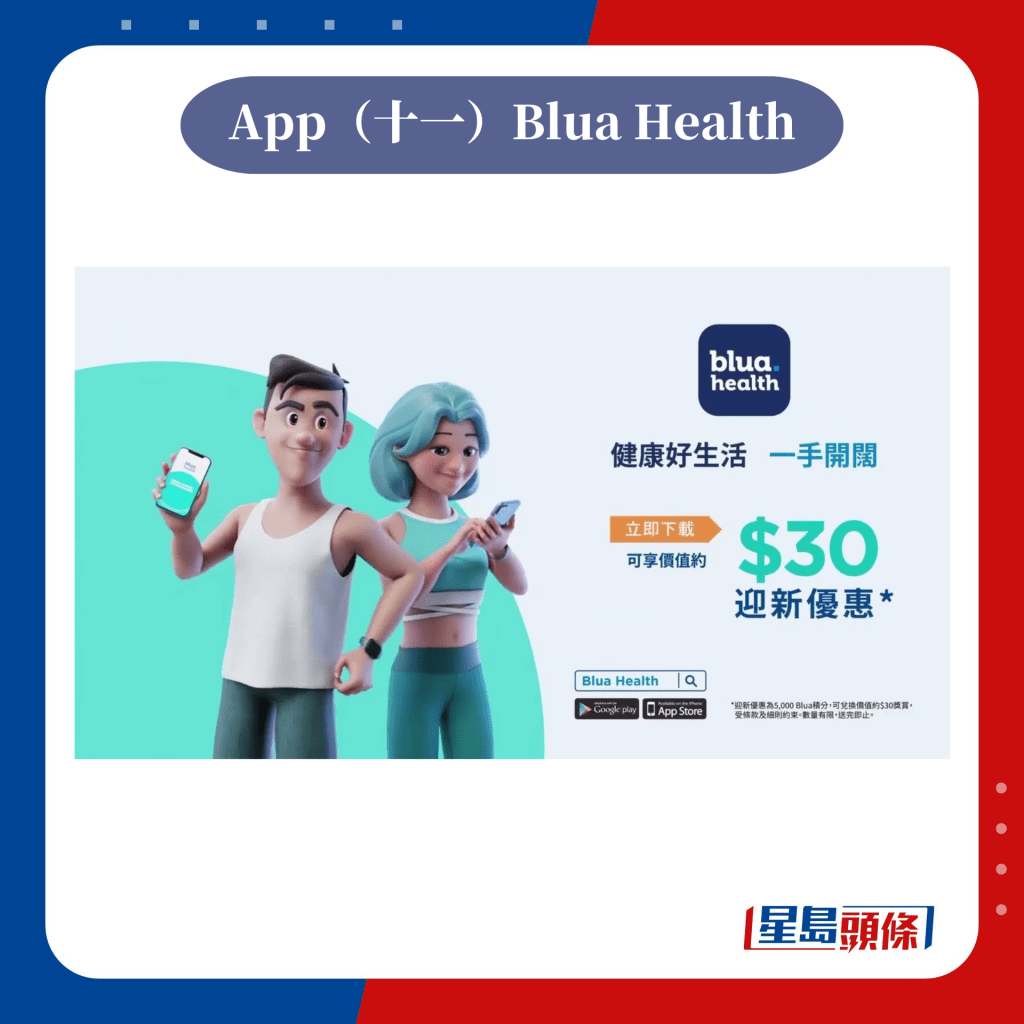 App（十一）Blua Health