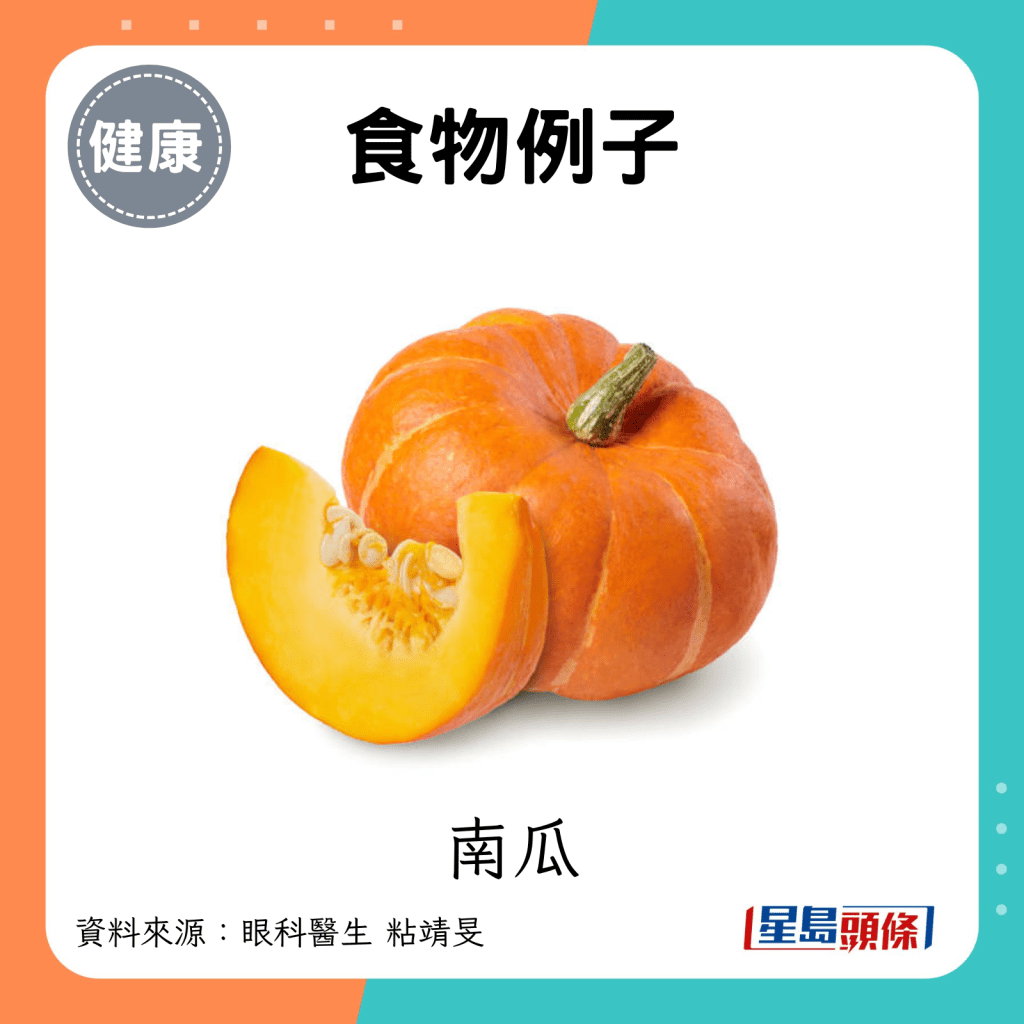 食物例子：南瓜