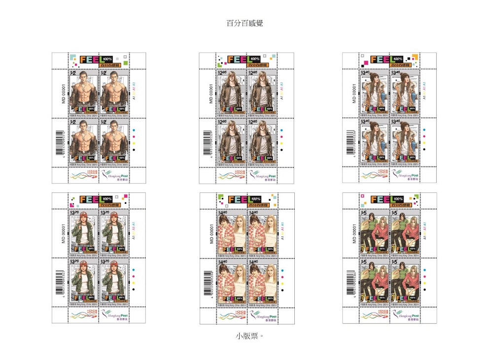 小版票。政府新聞處
