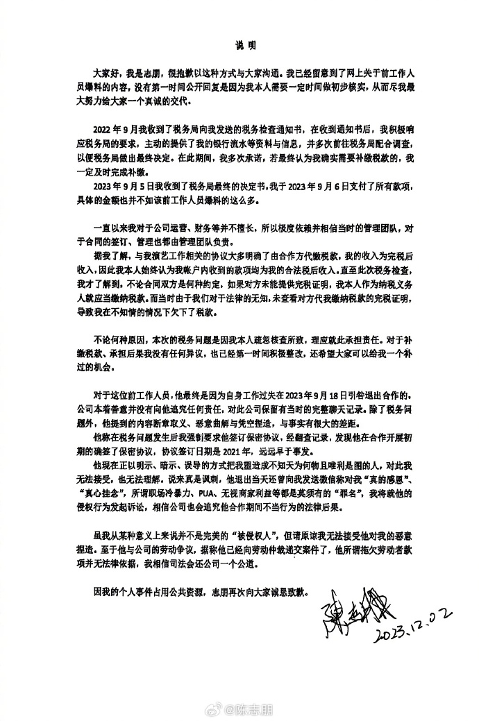 陳志朋今日發承認已補繳欠稅，同時否認其他指控。