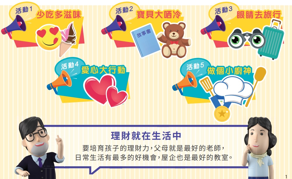 圖片截自《我的理財活動手冊》