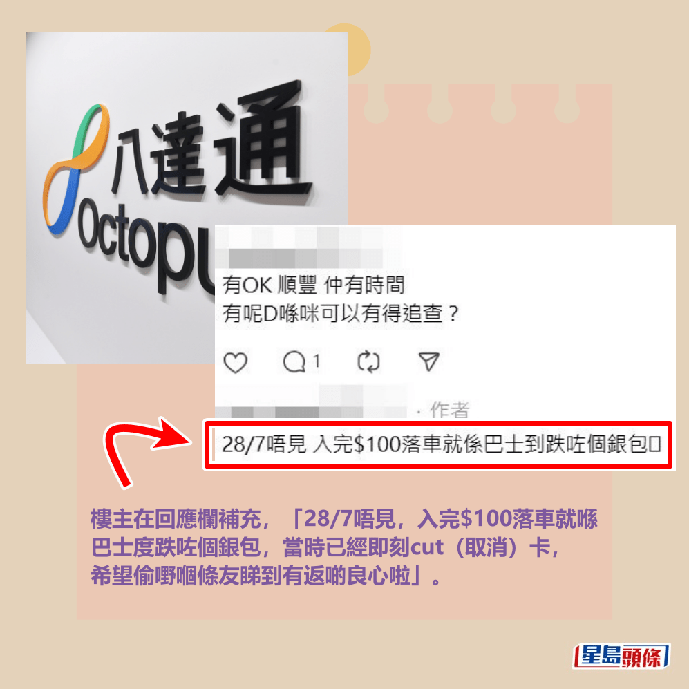 樓主在回應欄補充,「28/7唔見,入完$100落車就喺 巴士度跌咗個銀包,當時已經即刻cut(取消)卡, 希望偷嘢嗰條友睇到有返啲良心啦」。Threads截圖和資料圖片 樓主在回應欄補充,「28/7唔見,入完$100落車就喺 巴士度跌咗個銀包,當時已經即刻cut(取消)卡, 希望偷嘢嗰條友睇到有返啲良心啦」。Threads截圖和資料圖片