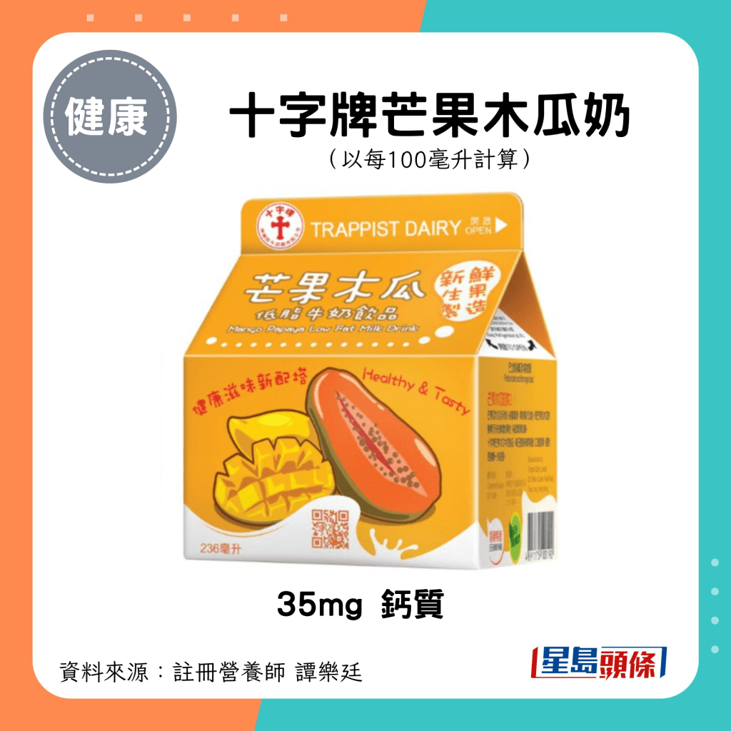 十字牌芒果木瓜奶 35mg 钙质