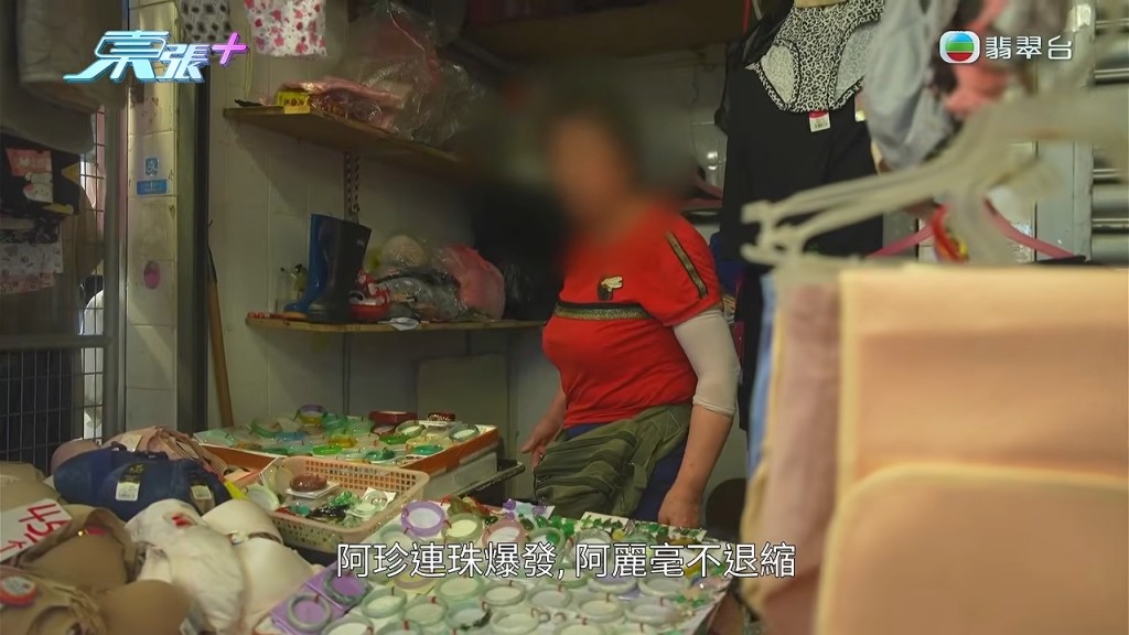 兩位昔日金蘭姊妹在店舖狹路相逢，阿珍連珠炮發，阿麗毫不退縮。