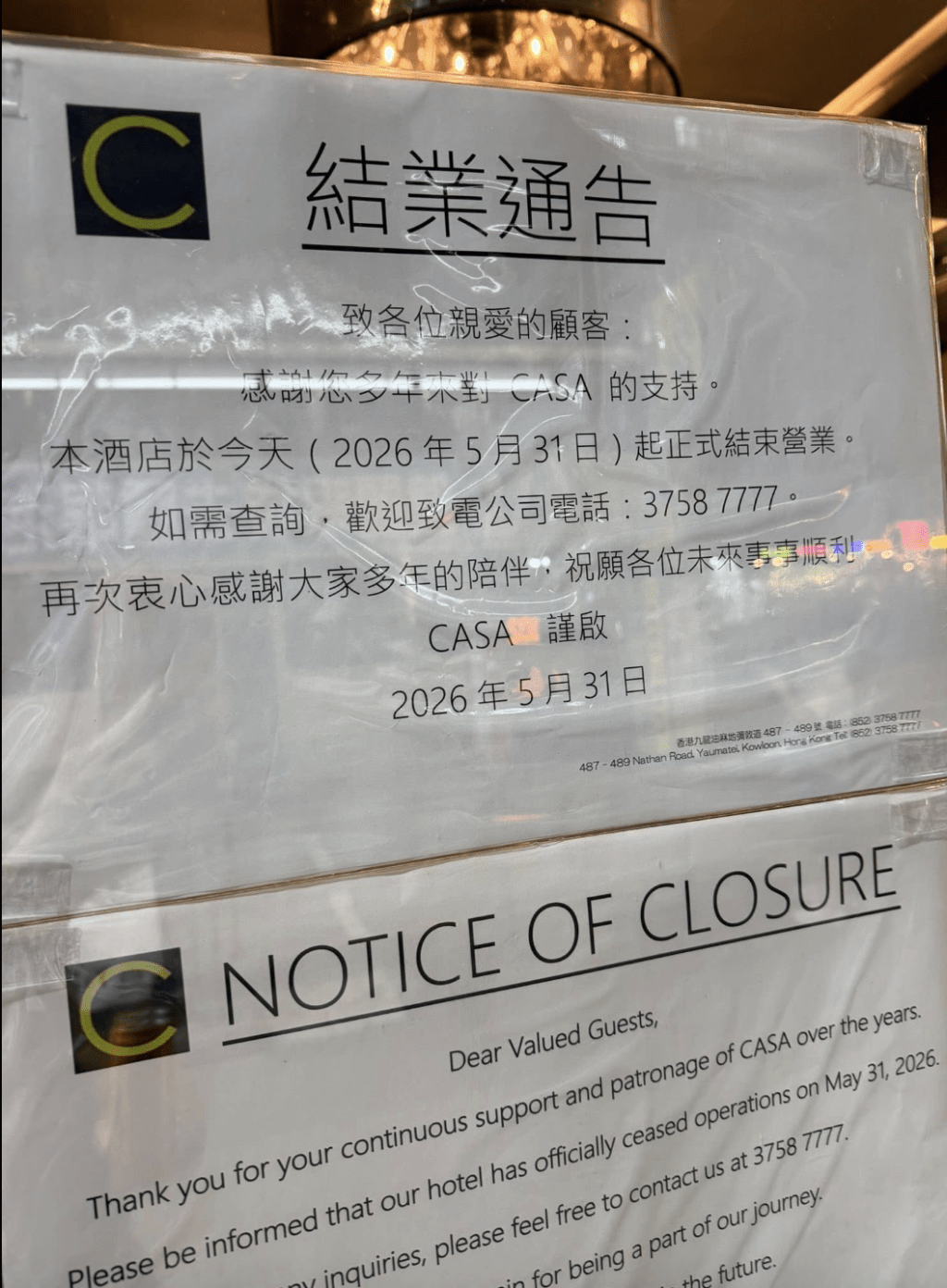 有市民在社交平台分享照片,指Casa Hotel已在門外張貼結業告示。fb@全港店舖執笠結業消息關注組 有市民在社交平台分享照片,指Casa Hotel已在門外張貼結業告示。fb@全港店舖執笠結業消息關注組