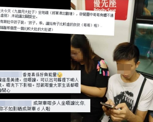 有丈夫指其懷有9個月身孕妻子乘搭港鐵時，坐在關愛座的一男一女未有讓座。fb群組「將軍澳」